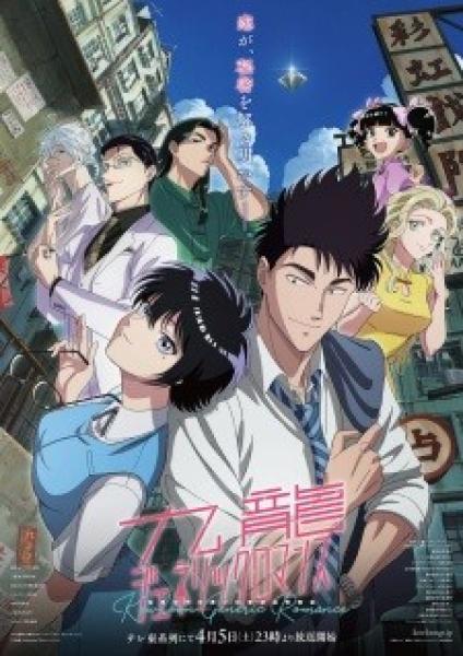 انمي Kowloon Generic Romance الحلقة 8 مترجمة