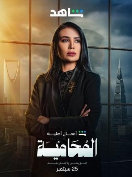 مسلسل المحامية الحلقة 2 الثانية