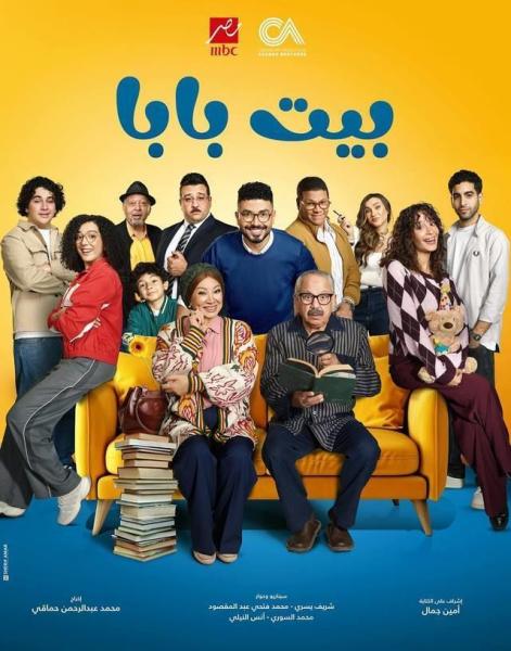 مسلسل بيت بابا الحلقة 2 الثانية