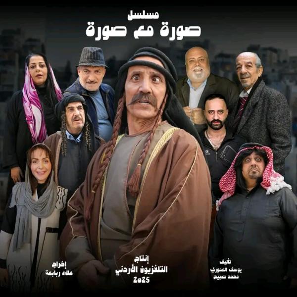 مسلسل صورة مع صورة الحلقة 11 الحادية عشر