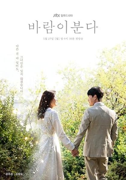 مسلسل الرياح تهب The Wind Blows الحلقة 4 مترجمة