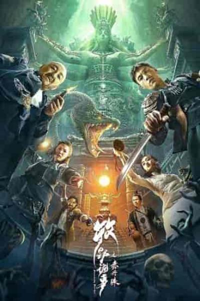 فيلم Mystery of Muye: The Crimson Pearl 2022 مترجم اون لاين