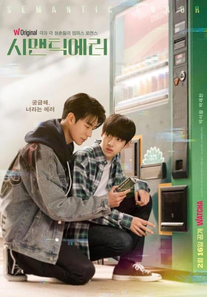 مسلسل خطا دلالي Semantic Error الحلقة 5 مترجمة