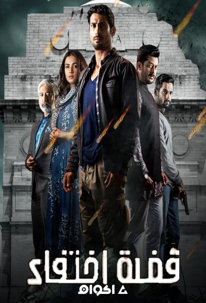 مسلسل قضية اختفاء الموسم الاول الحلقة 4 مدبلجة