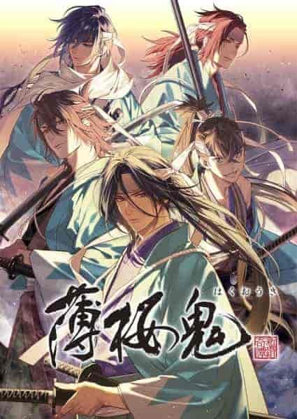 اوفا Hakuouki OVA (2021) الحلقة 3 والاخيرة مترجمة