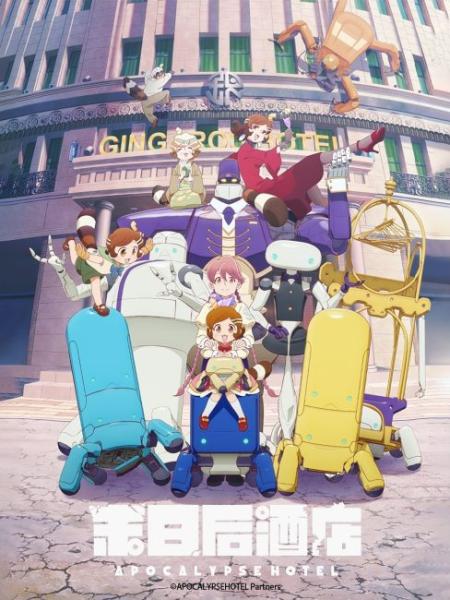 انمي Apocalypse Hotel الموسم الاول الحلقة 7 مترجمة
