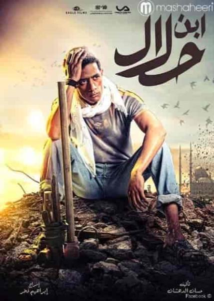مسلسل ابن حلال الحلقة 23