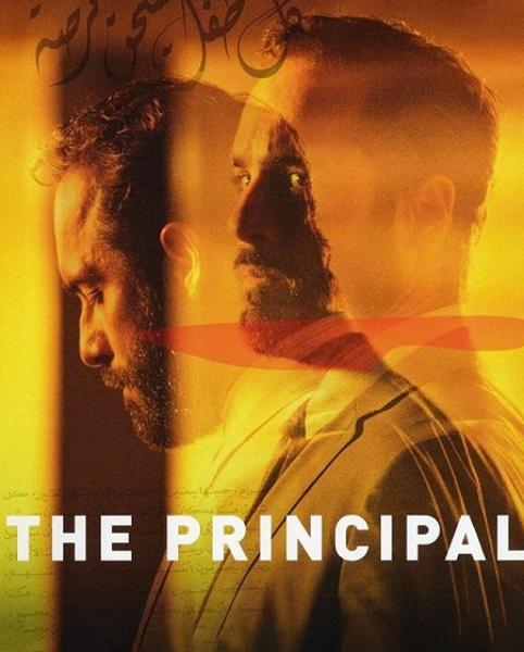 مسلسل The Principal الموسم الاول الحلقة 4 والاخيرة مترجمة