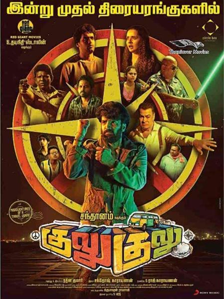 فيلم Gulu Gulu 2022 مترجم اون لاين