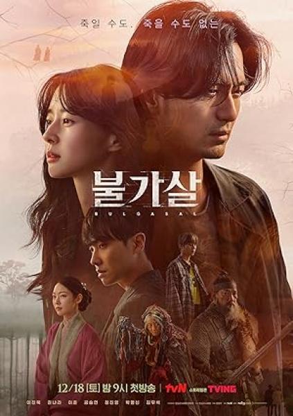 مسلسل بولغاسال: أرواح خالدة Bulgasal: Immortal Souls الحلقة 4 مترجمة