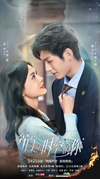 مسلسل الحب عبر الاكوان Present, Is Present الحلقة 7 مترجمة