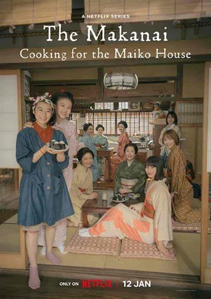 مسلسل The Makanai: Cooking for the Maiko House الحلقة 5 مترجمة
