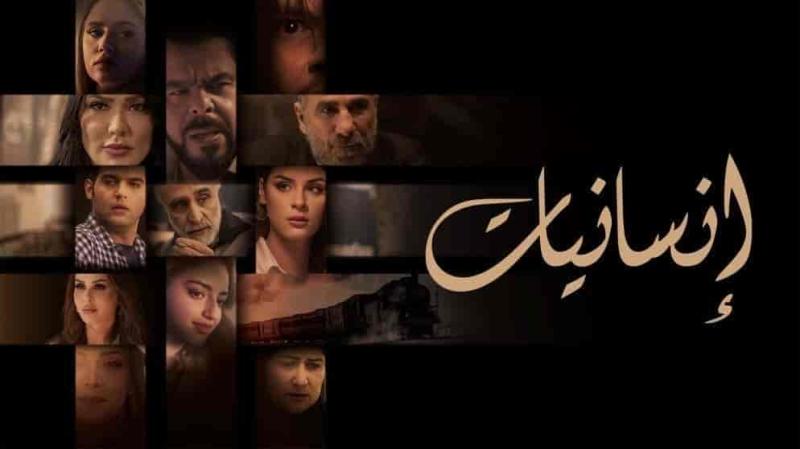 مسلسل انسانيات الحلقة 2 الثانية