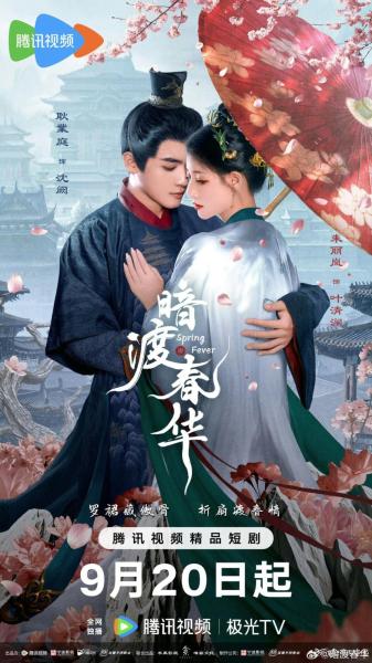 مسلسل حمي الربيع Spring Fever الحلقة 28 مترجمة