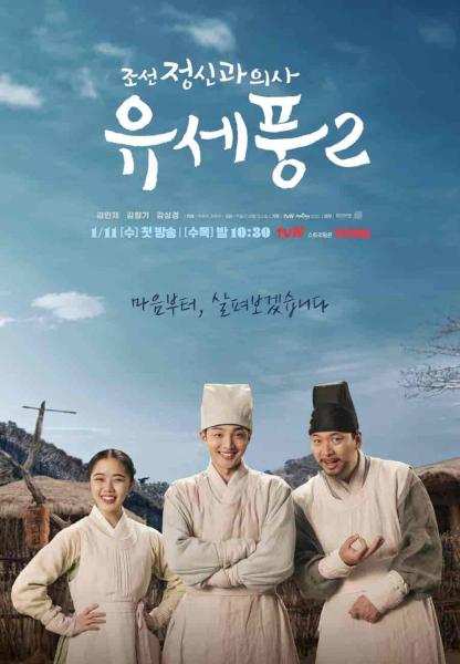 مسلسل Poong, the Joseon Psychiatrist الموسم الثاني الحلقة 8 مترجمة