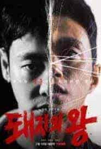 مسلسل ملك الخنازير The King of Pigs الحلقة 9 مترجمة