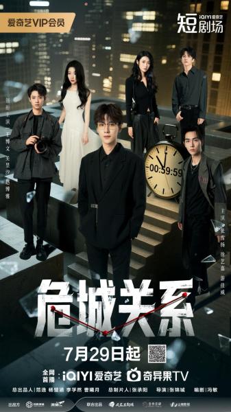 مسلسل علاقة خطيرة Dangerous Relationship الحلقة 24 والاخيرة مترجمة