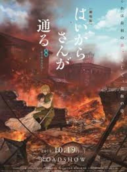 فيلم Haikara-san ga Tooru Movie 2: Hana no Tokyo Dai Roman مترجم