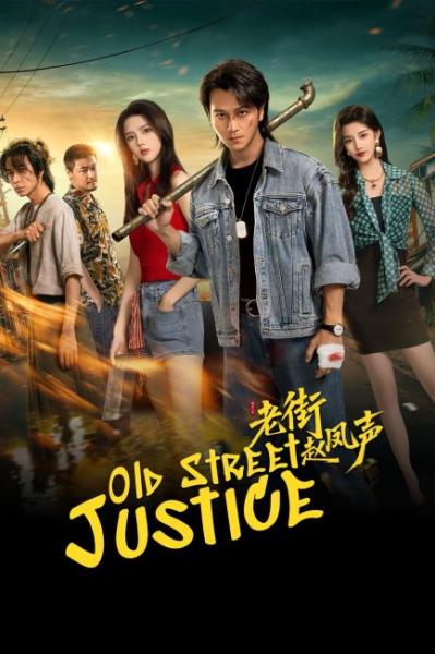 مسلسل العدالة في اولد ستريت Old Street Justice الحلقة 13 مترجمة