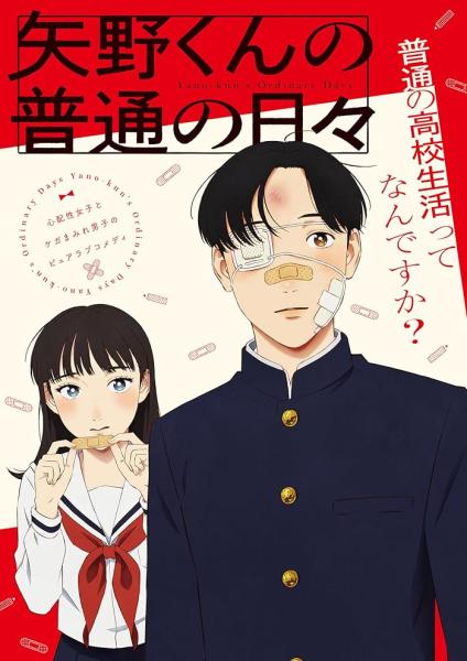 انمي Yano kun no Futsuu no Hibi الموسم الاول الحلقة 9 مترجمة