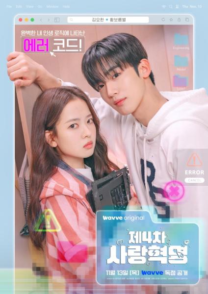 مسلسل الثورة الرابعة للحب The 4th Love Revolution الحلقة 4 مترجمة